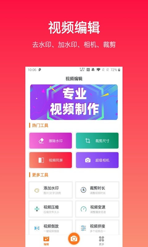 Vlog相機(jī)軟件APP最新版截圖1