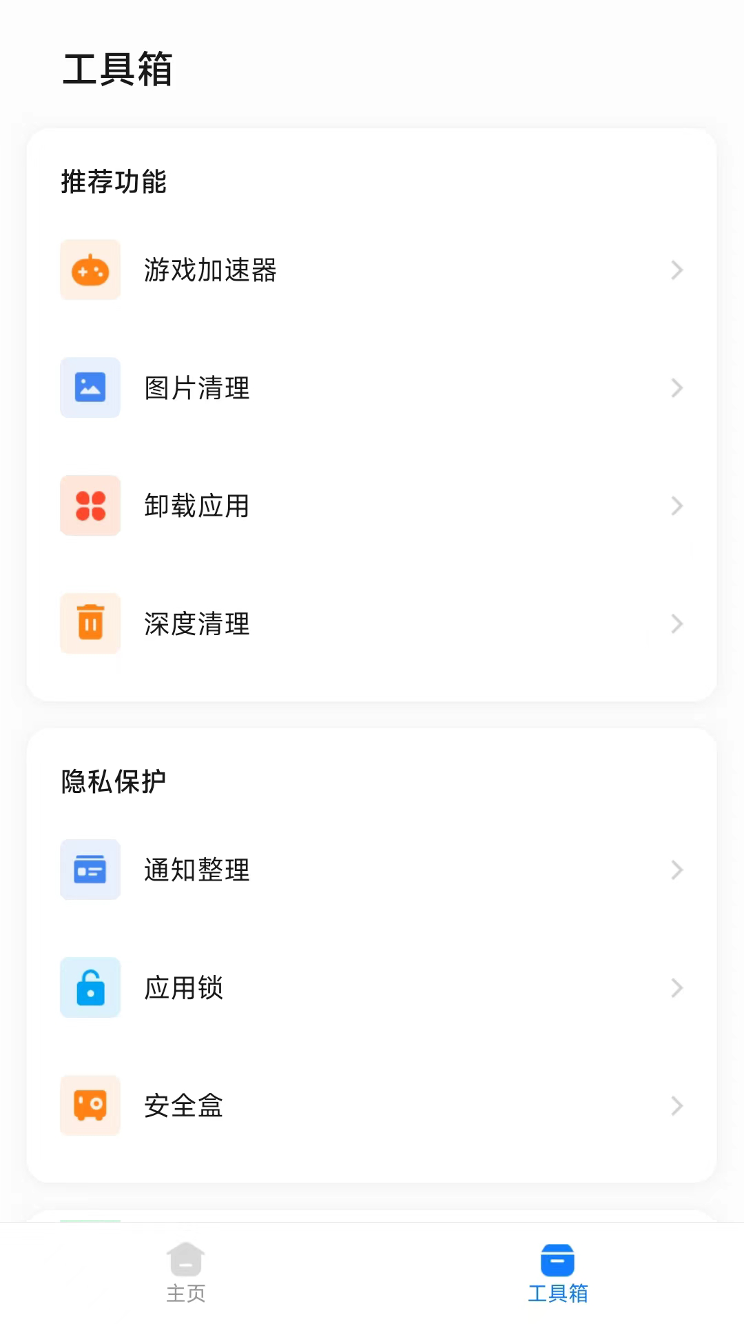 龙卷风手机清理APP最新版截图2