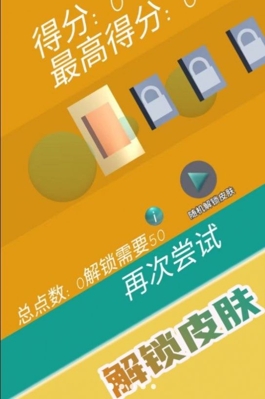 彈射物語游戲版截圖1