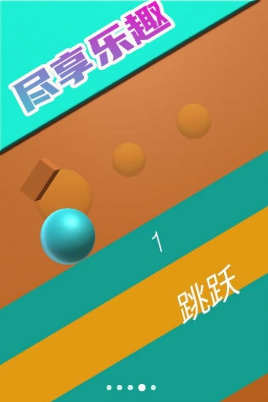 彈射物語游戲版截圖4