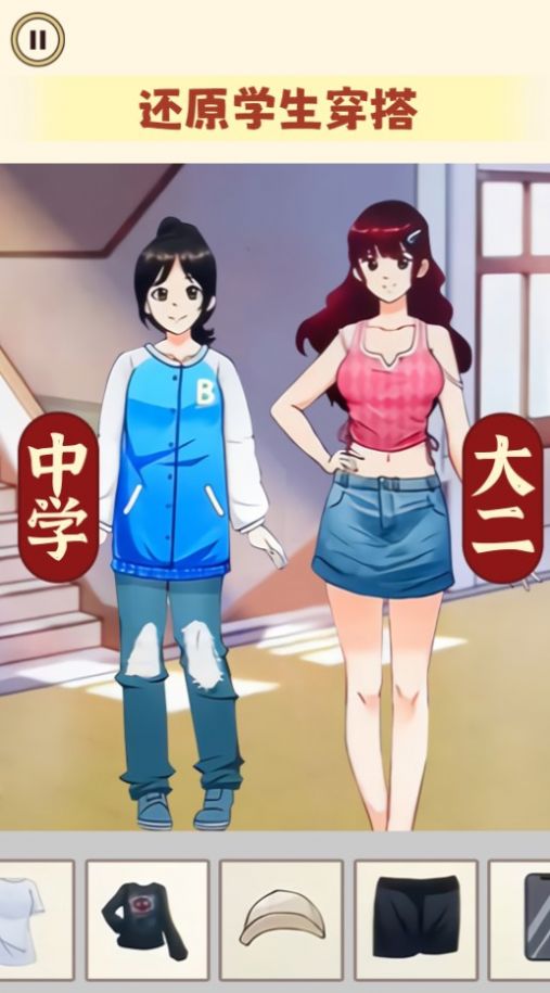 一起來穿搭吧游戲安卓版截圖1