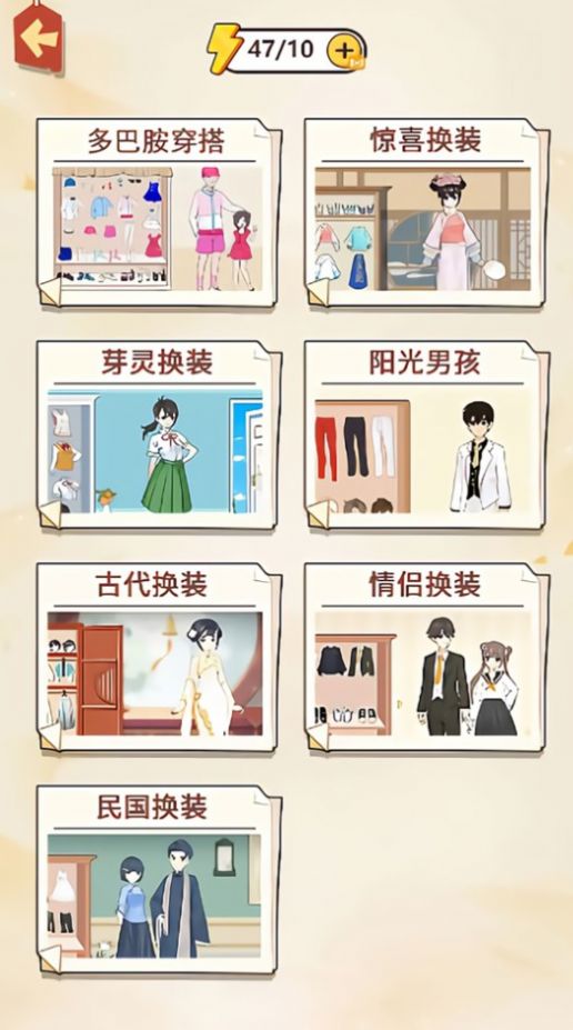 一起來穿搭吧游戲安卓版截圖5