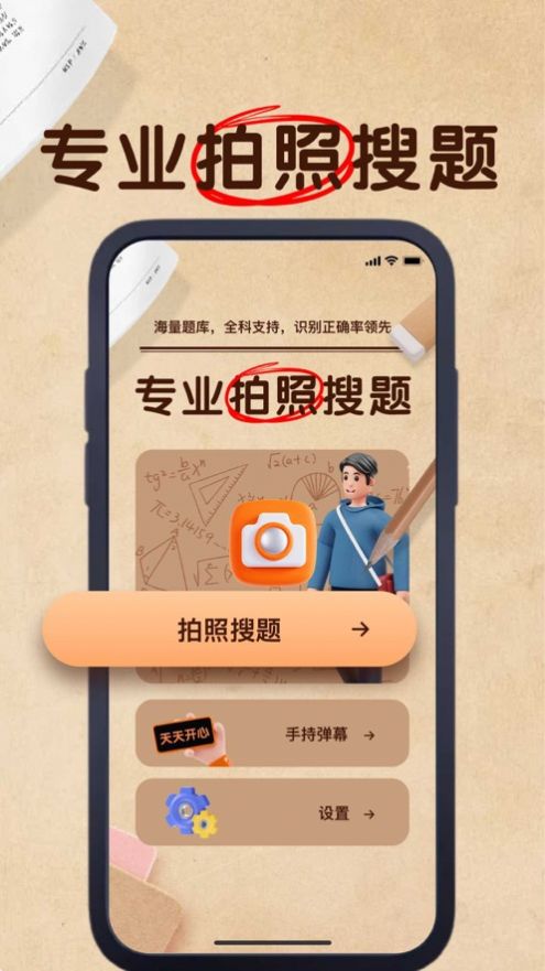 向春搜题神器app最新版截图1: