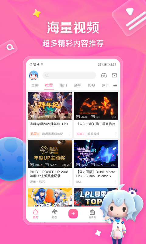 嗶哩嗶哩正版軟件最新版截圖4