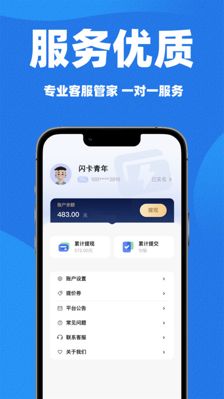 闪卡回收app安卓版截图4: