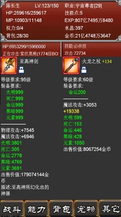 盤龍掛機元素之歌手游最新版截圖1