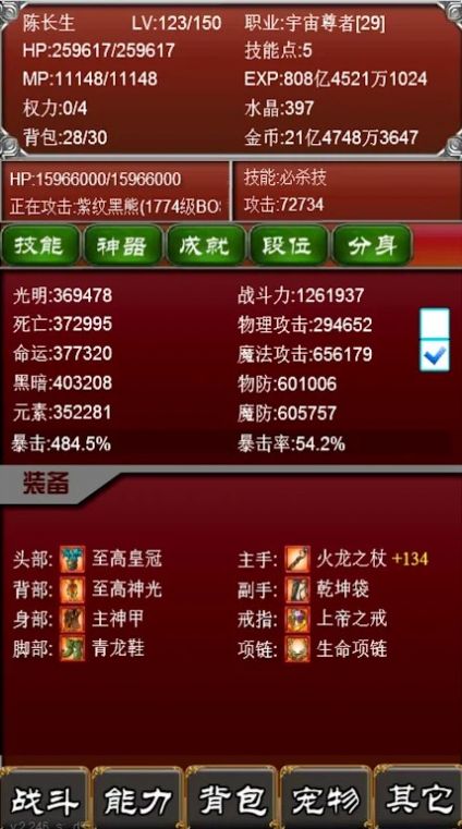 盤龍掛機元素之歌手游最新版截圖4