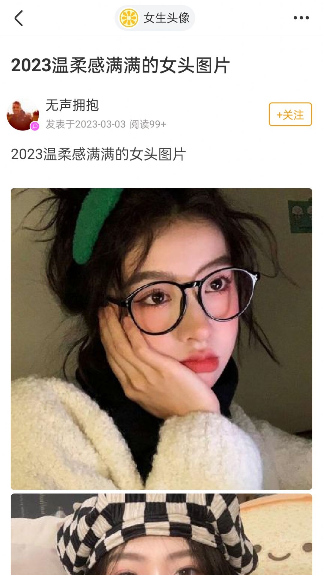 果橙頭像app安卓版截圖1