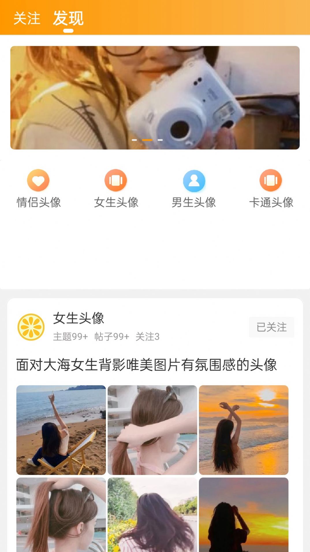 果橙頭像app安卓版截圖2