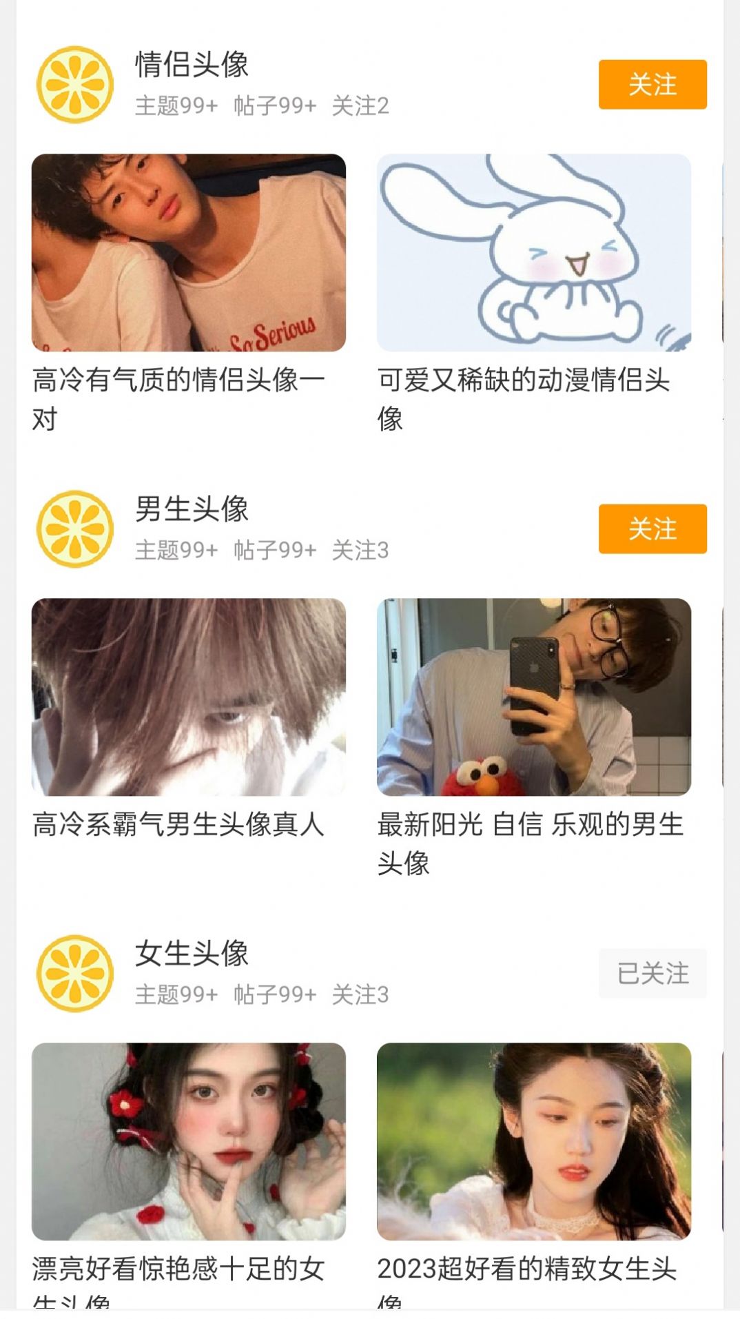 果橙頭像app安卓版截圖4