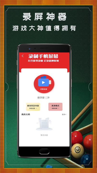 粉粉安卓平臺歐啦手游錄屏APP版截圖1
