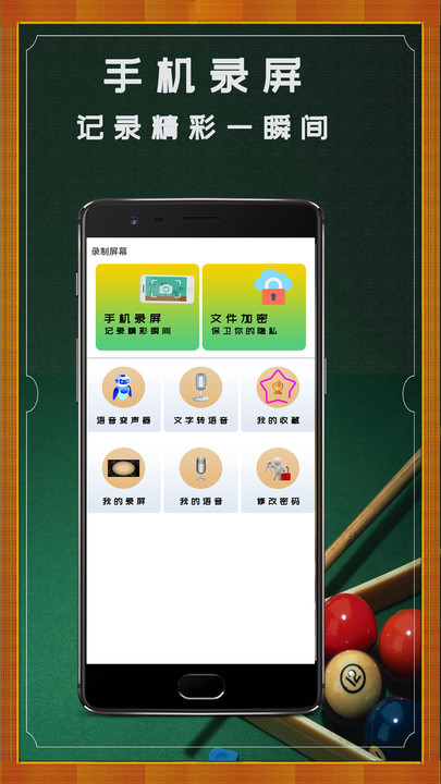 粉粉安卓平臺歐啦手游錄屏APP版截圖3