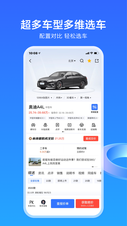 易车网app下载安装最新版2023截图5: