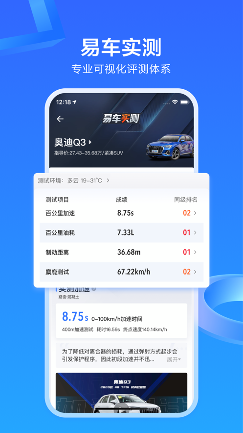 易车网app下载安装最新版2023截图1: