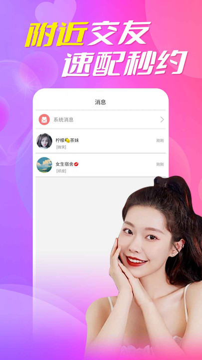 附近陌生約會(huì)APP最新版截圖2