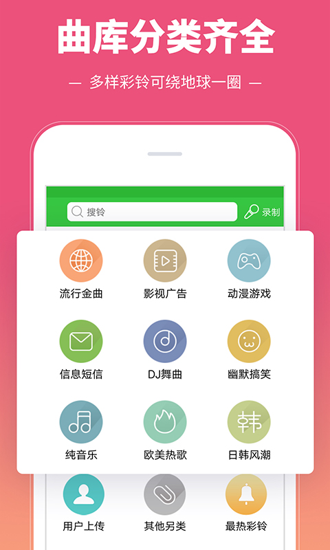 彩鈴多多app安卓版下載安裝最新版截圖1