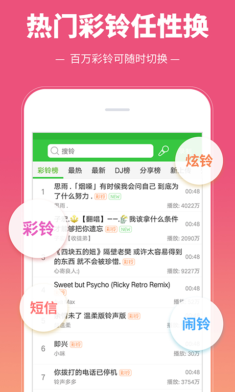 彩鈴多多app安卓版下載安裝最新版截圖2