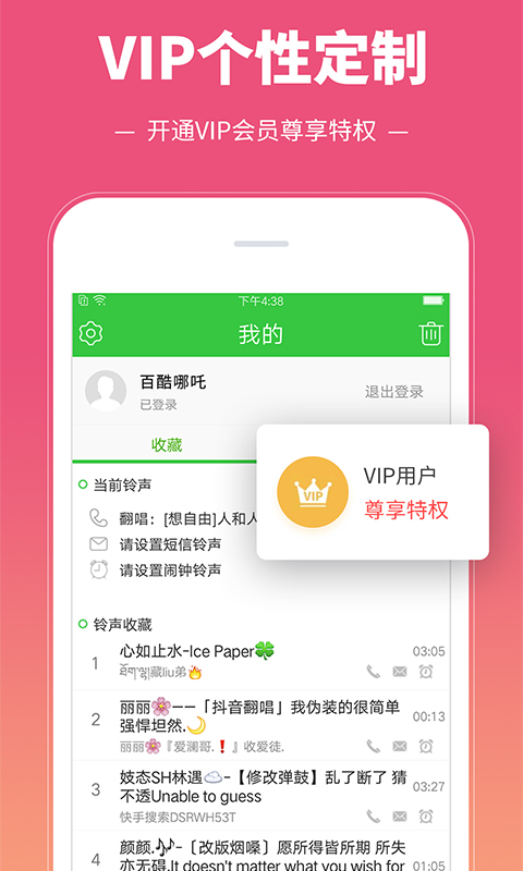 彩鈴多多app安卓版下載安裝最新版截圖3