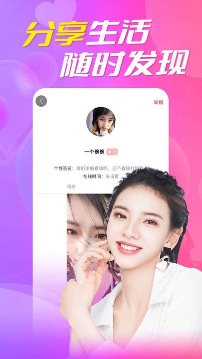 附近陌生約會(huì)APP最新版截圖3