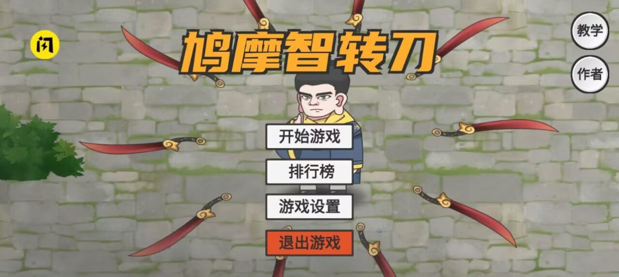 火山哥哥鳩摩智轉(zhuǎn)刀下載安裝內(nèi)置菜單版截圖4