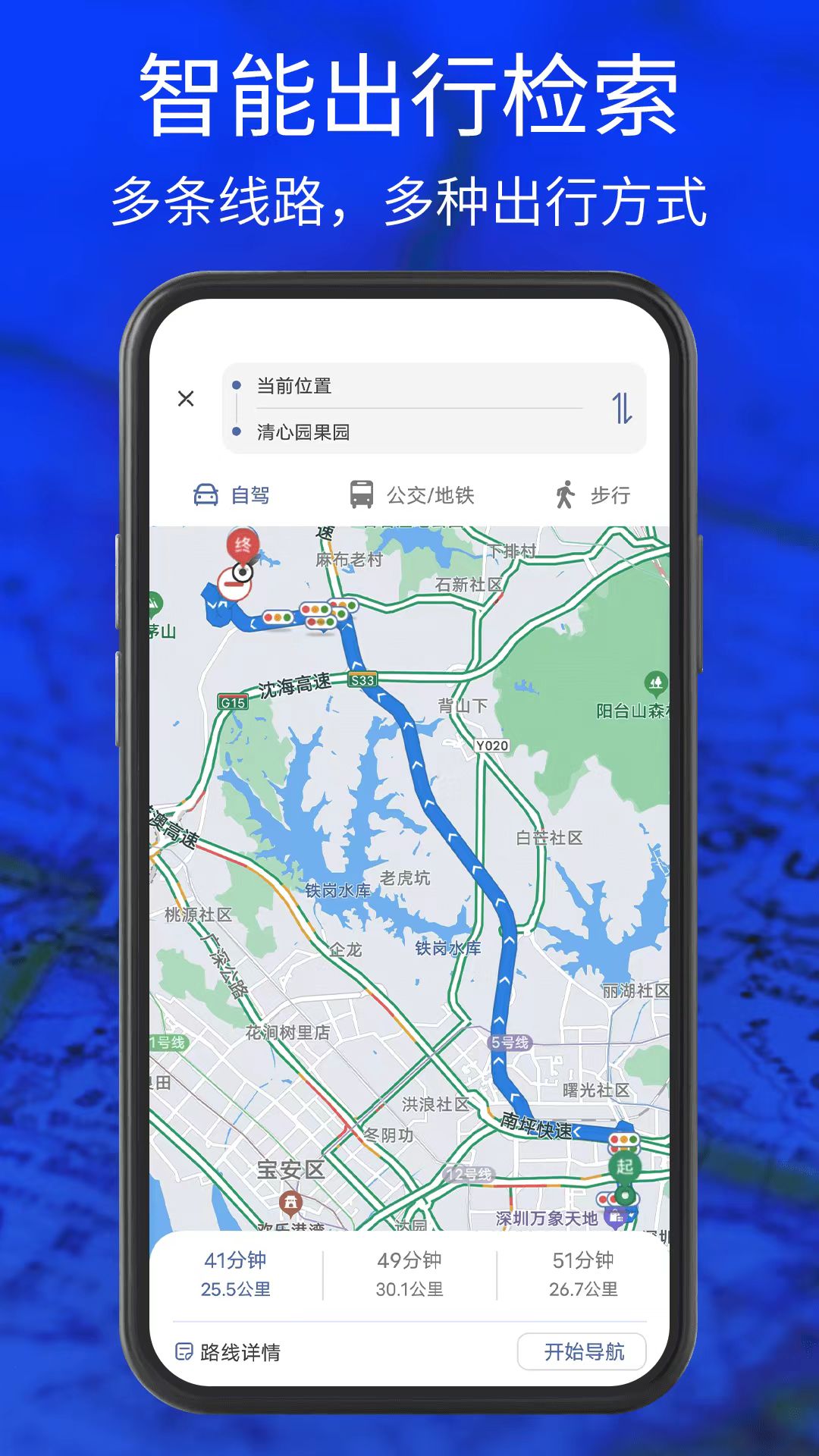 3D实景导航地图app最新版截图1: