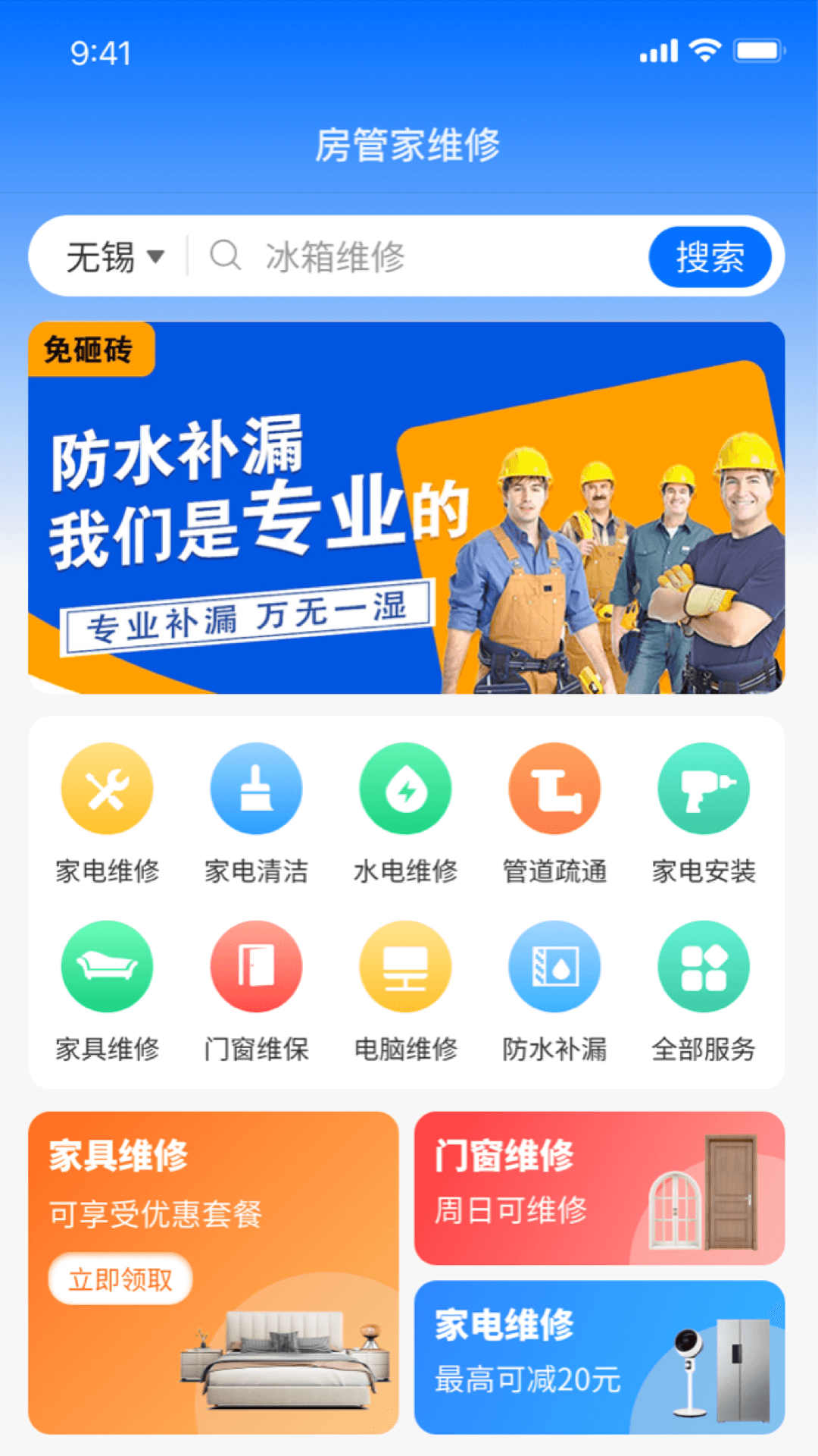 房管家便民維修app最新版截圖1