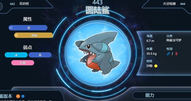 口袋妖怪究極綠寶石5.5圓陸鯊在哪抓 5.5圓陸鯊位置分享