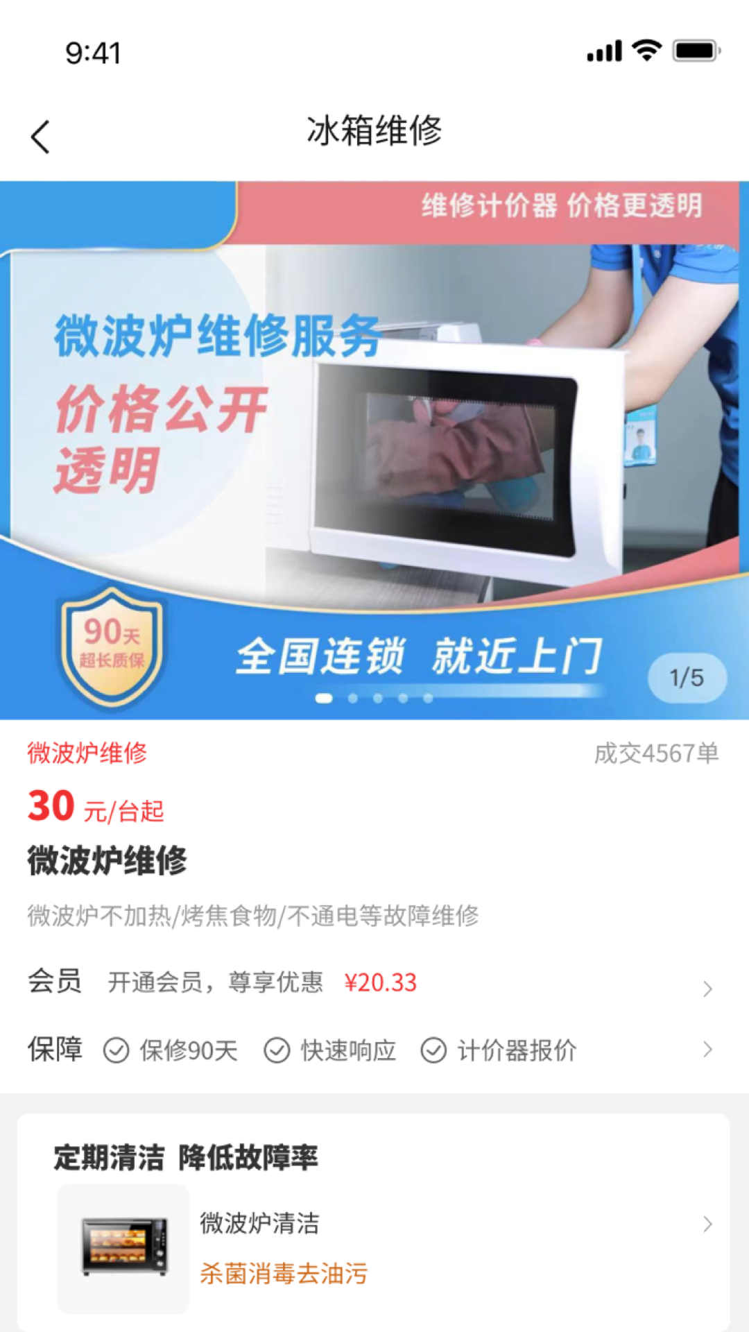 房管家便民維修app最新版截圖4