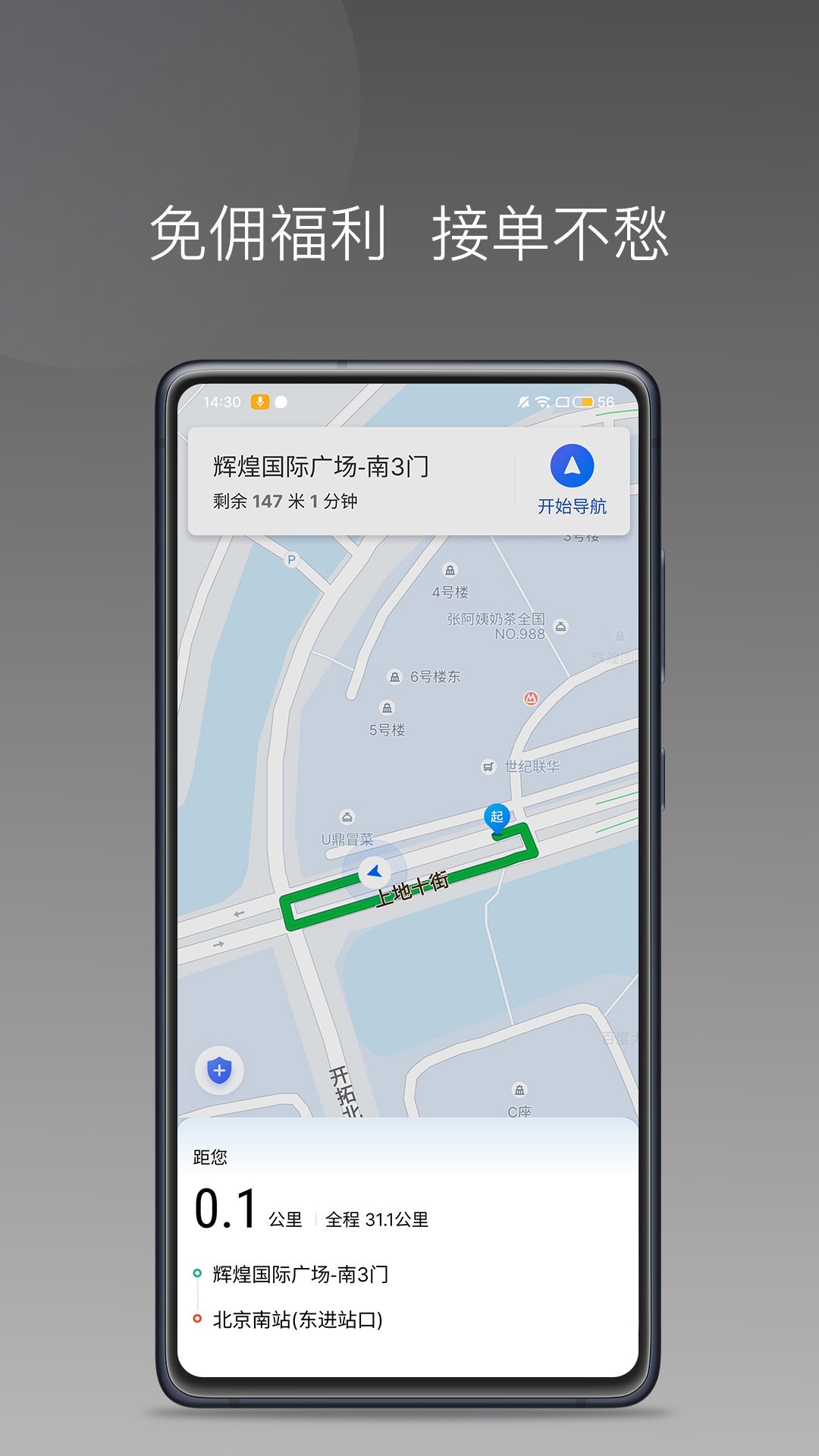 首邀约车app司机端版截图4: