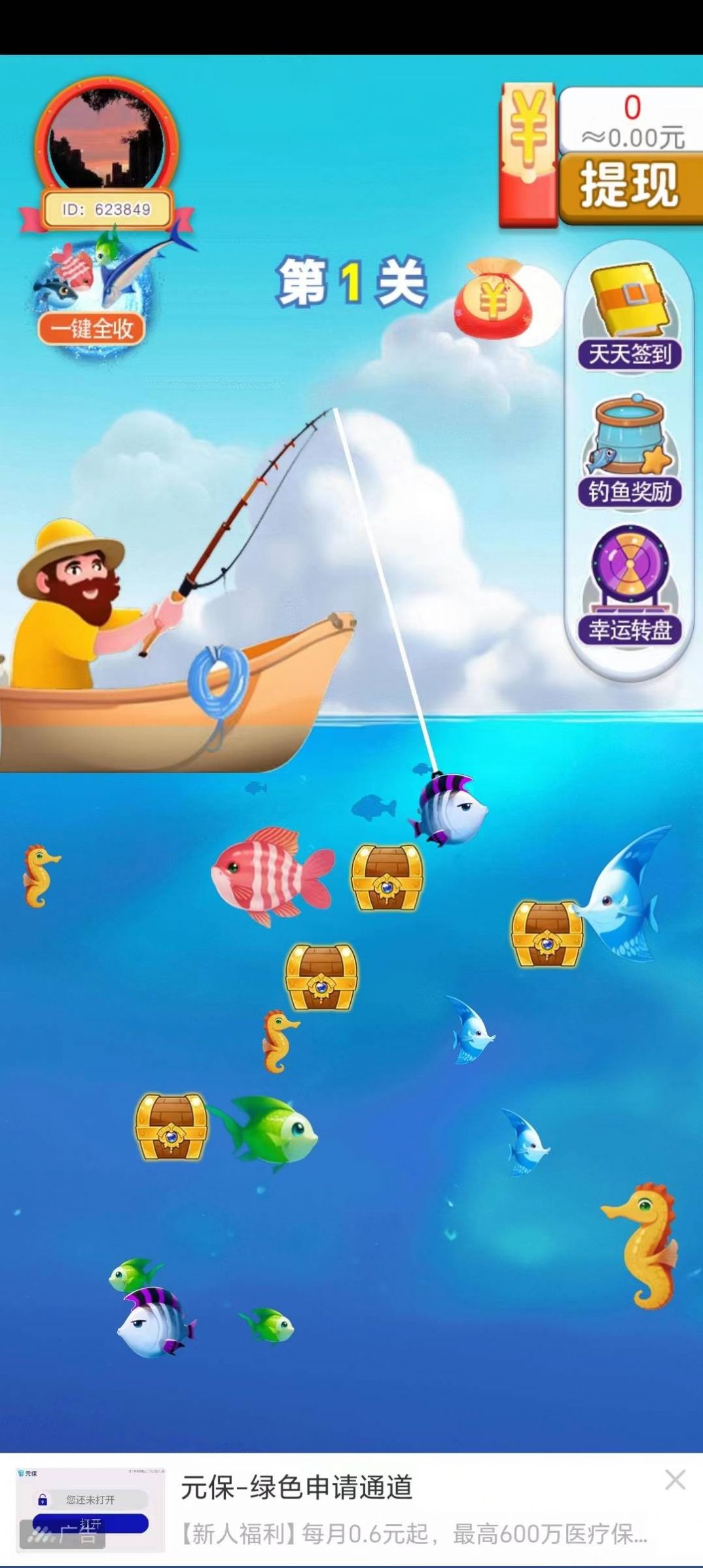 釣魚王三游戲紅包版截圖1
