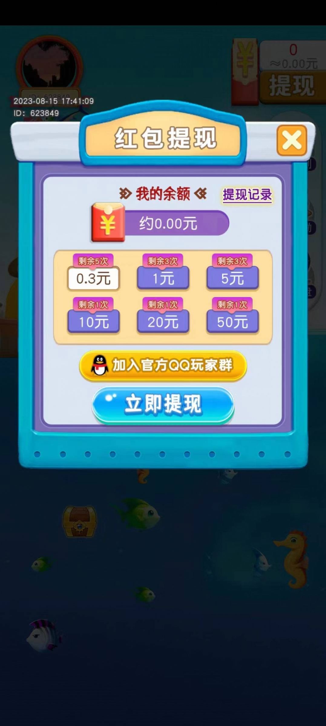釣魚王三游戲紅包版截圖4