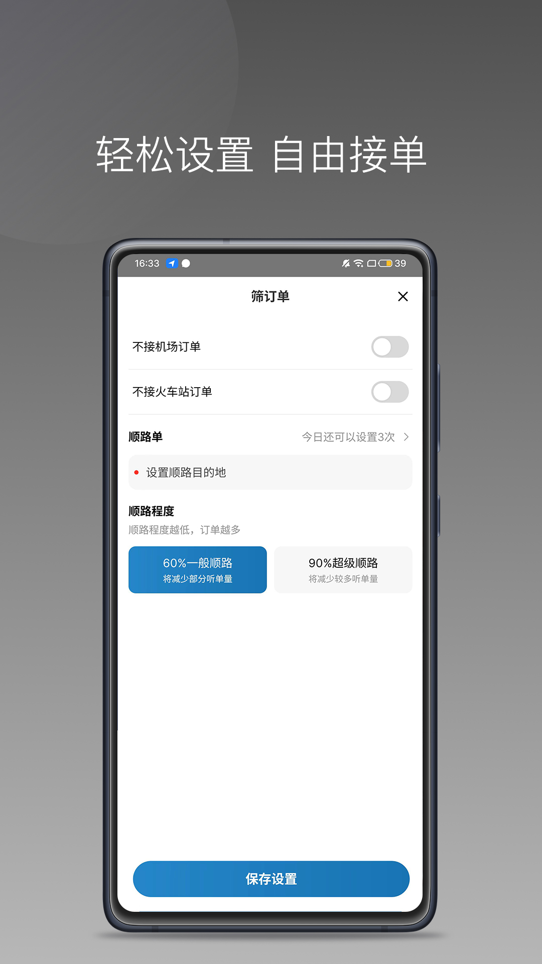 首邀约车app司机端版截图2: