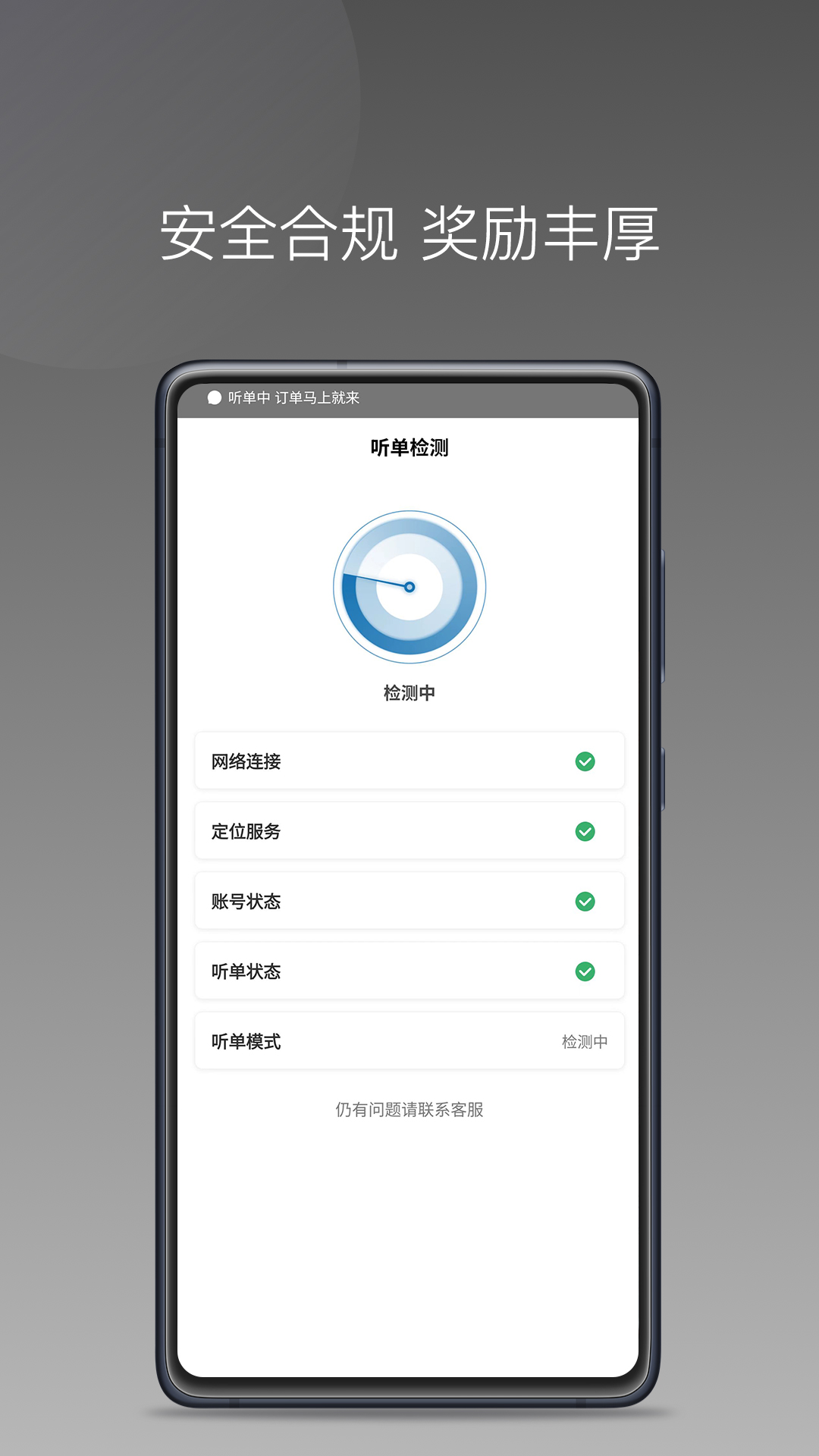 首邀约车app司机端版截图3: