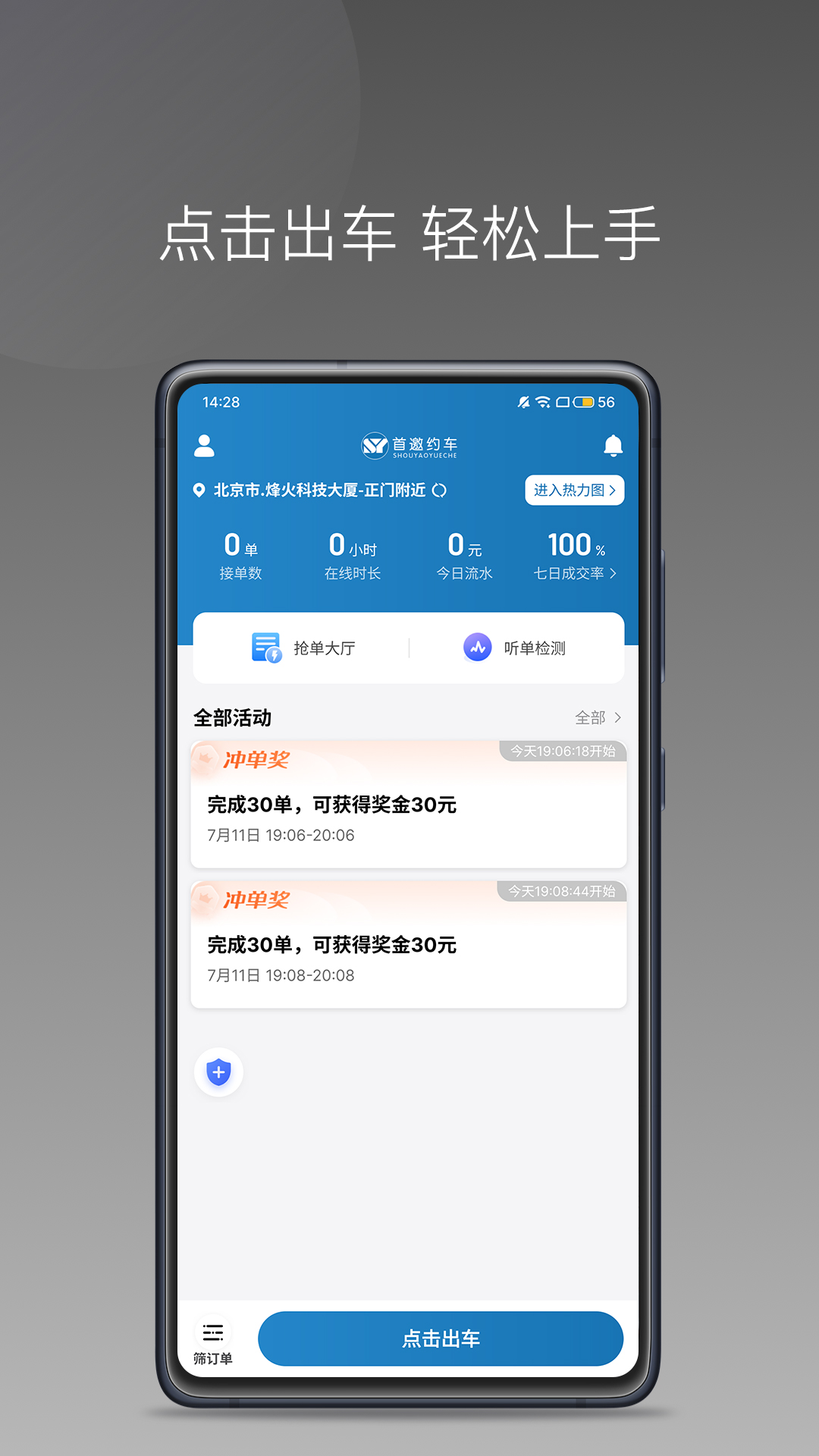 首邀约车app司机端版截图5: