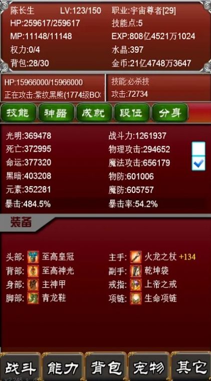 盤龍掛機元素之歌手游最新版截圖8