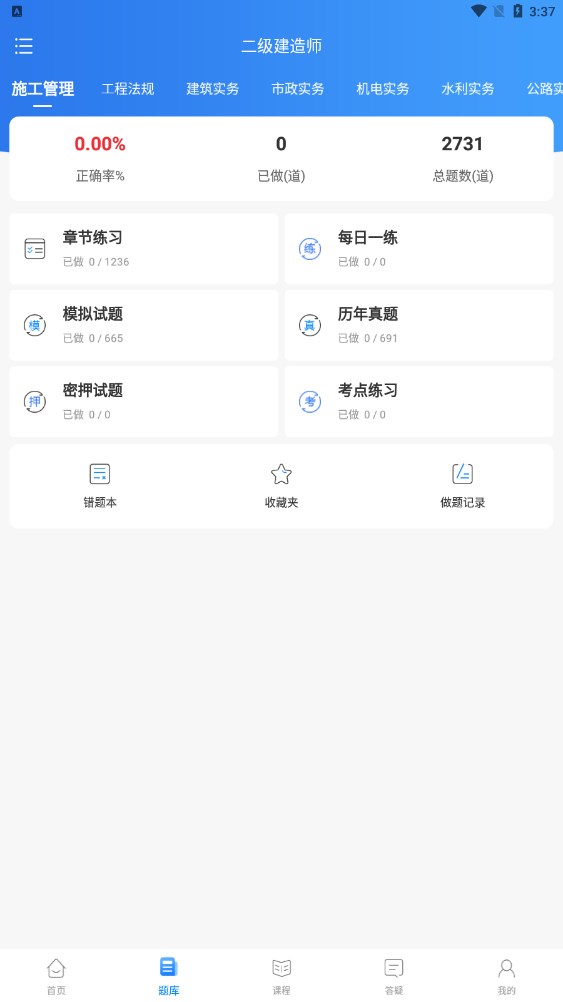 網(wǎng)課堂app下載版截圖1