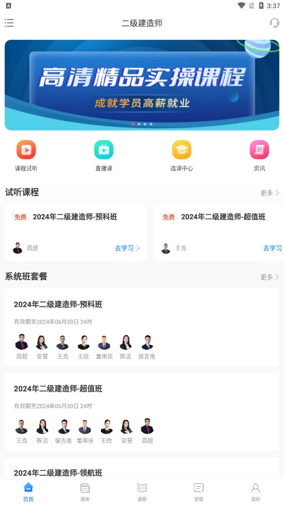 網(wǎng)課堂app下載版截圖2
