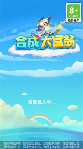 合成大富翁游戲紅包版下載截圖2