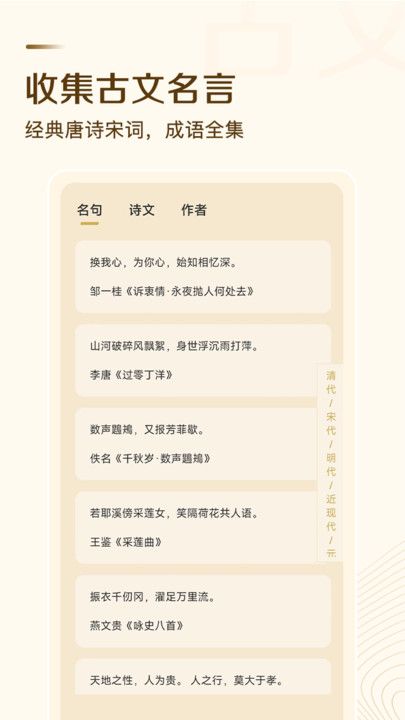 古文翻譯器APP最新版截圖3