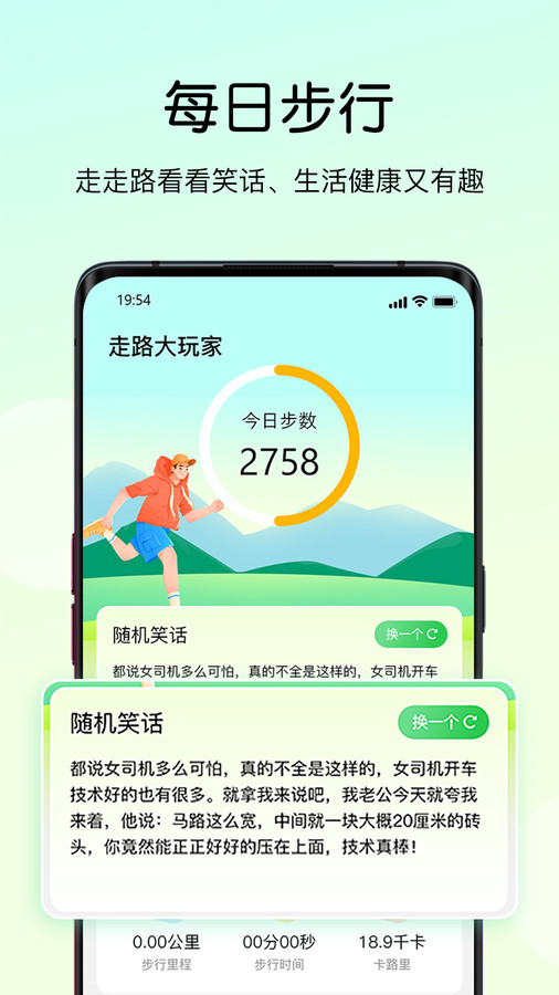走路大玩家app安卓版截圖4
