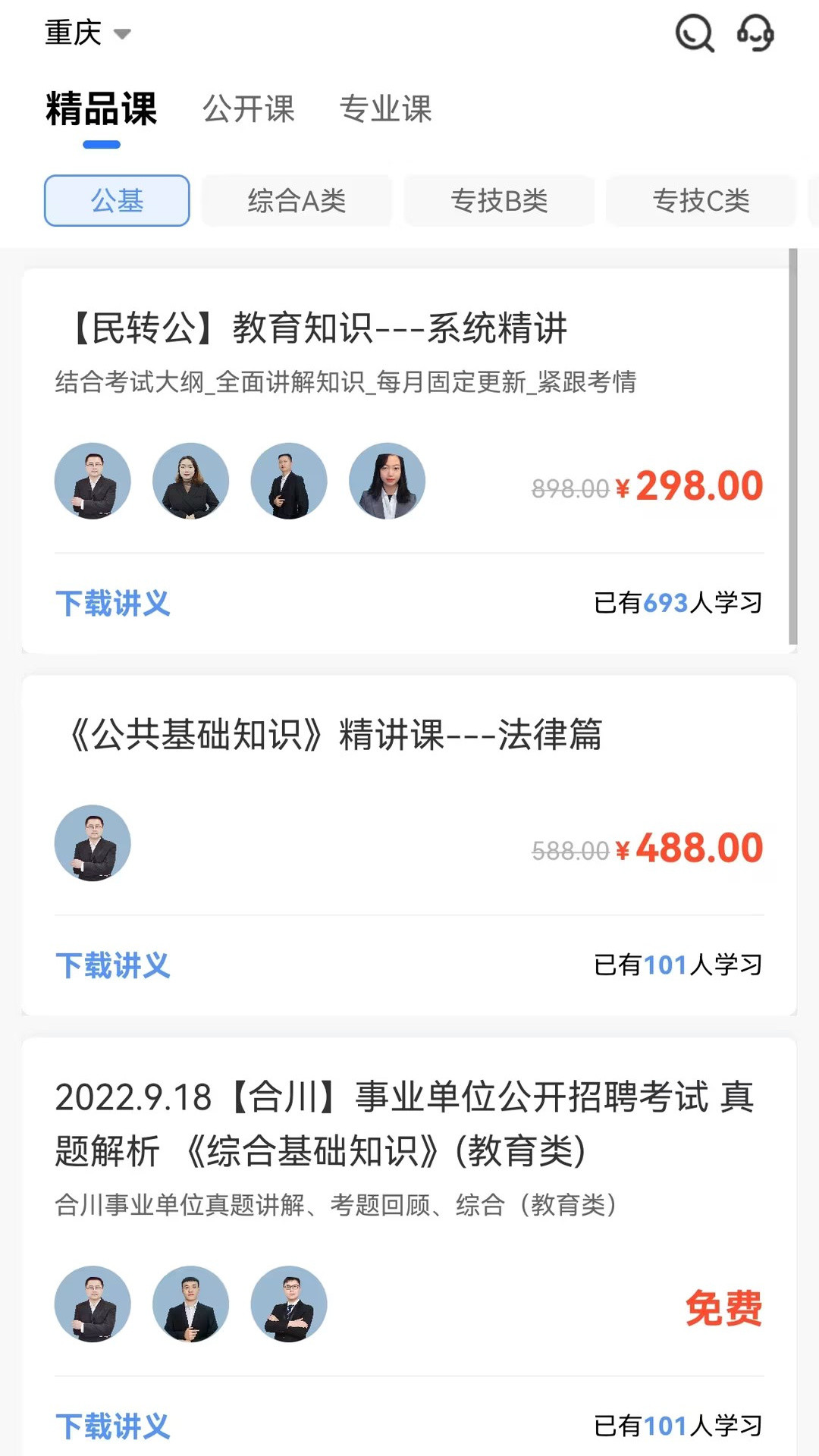 莘知專升本app安卓版截圖2