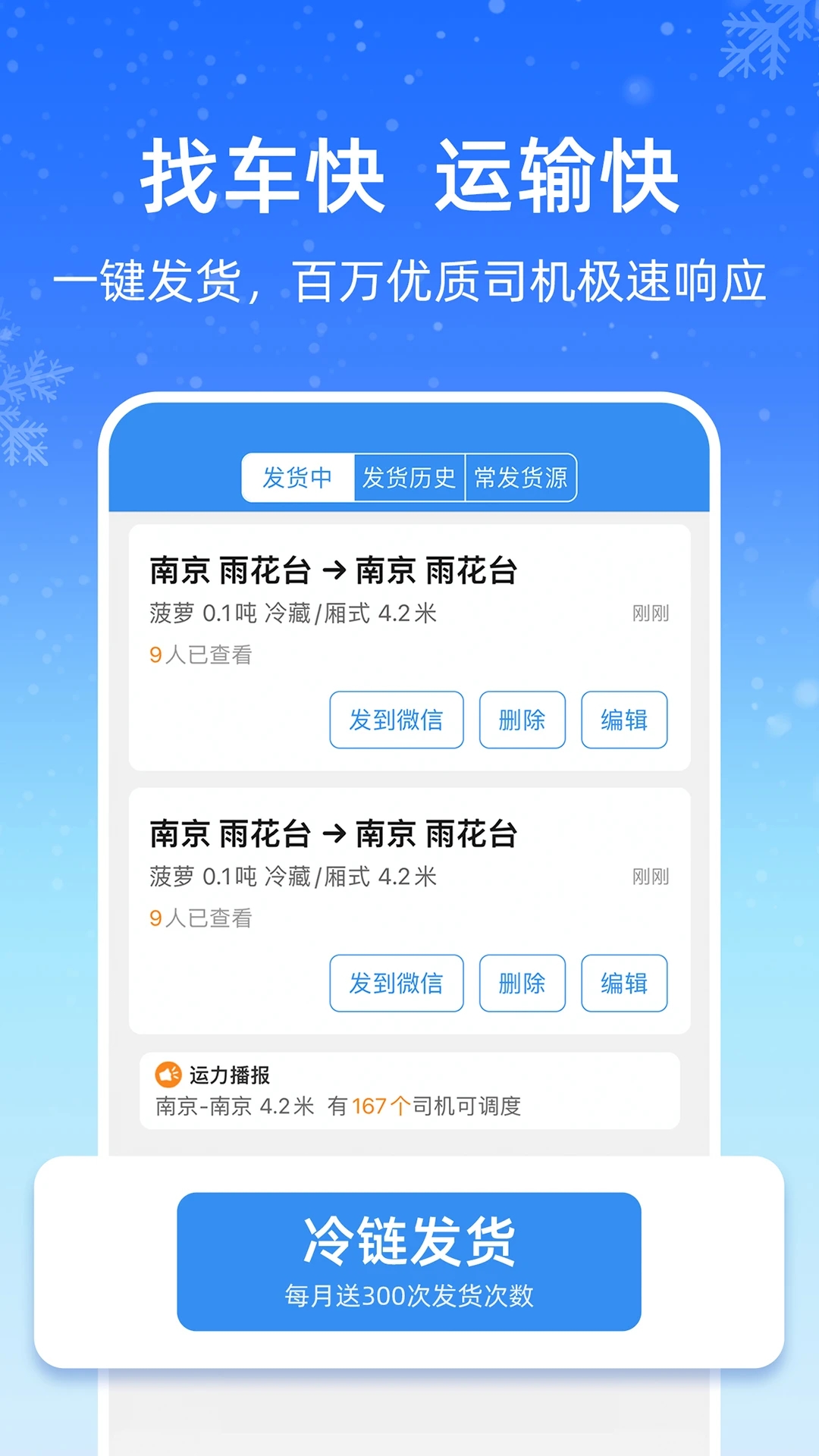 運(yùn)滿滿冷運(yùn)app下載司機(jī)版截圖2