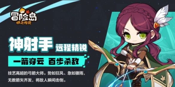 冒險(xiǎn)島楓之傳說弓箭手和魔法師哪個(gè)好玩 弓箭手和魔法師選擇推薦