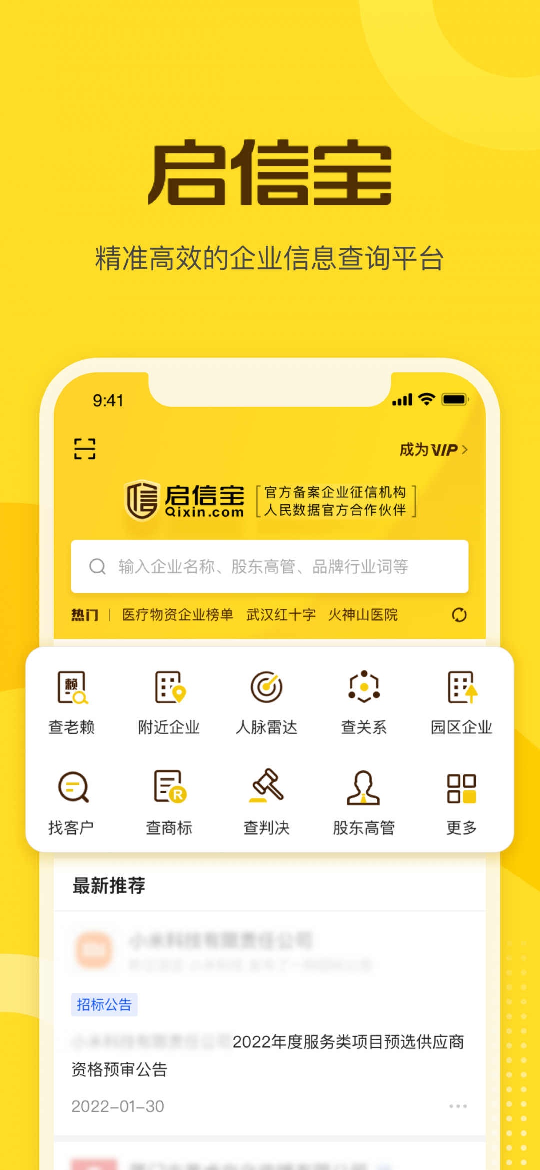 啟信寶app下載安裝最新版截圖1