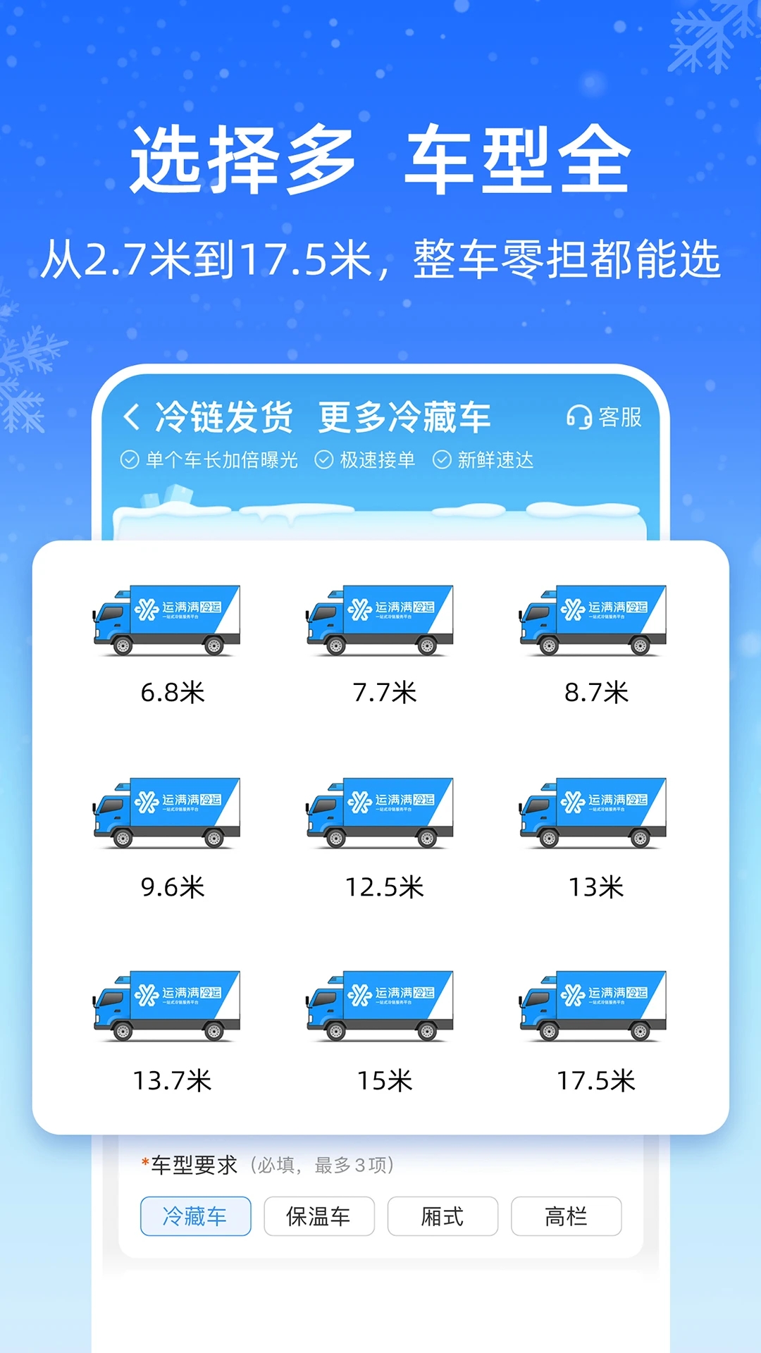 運(yùn)滿滿冷運(yùn)app下載司機(jī)版截圖1