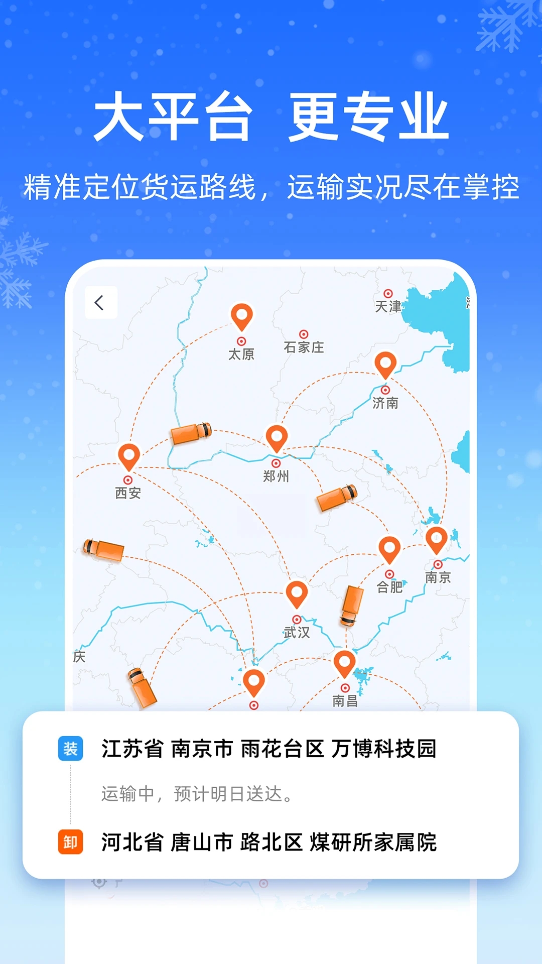 運(yùn)滿滿冷運(yùn)app下載司機(jī)版截圖3