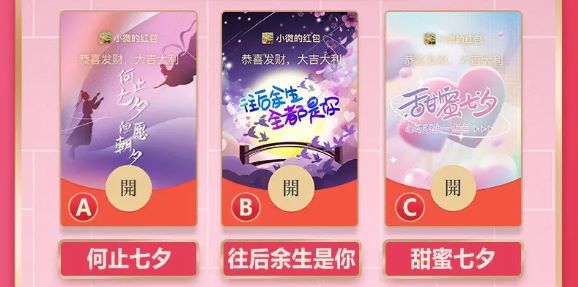 微信七夕紅包封面序列號(hào)免費(fèi)領(lǐng)取2023 七夕紅包封面免費(fèi)領(lǐng)取大全最新