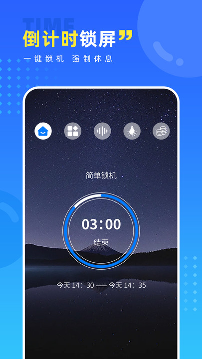 戒手機(jī)護(hù)眼睛軟件下載版截圖5