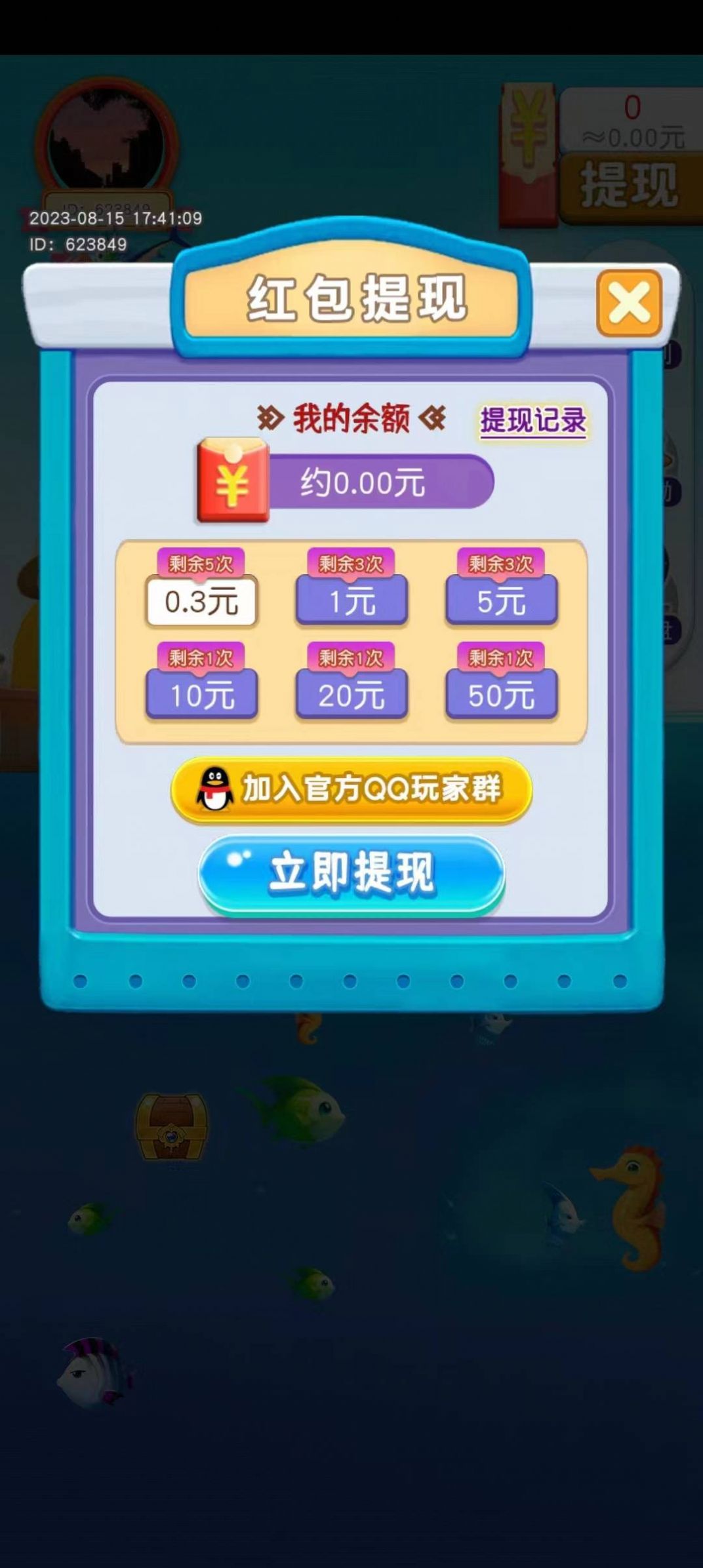 釣魚王三游戲紅包版截圖8