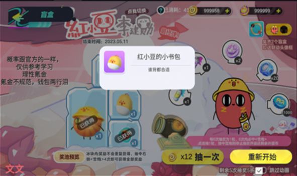 蛋仔抽盲盒模擬器下載送皮膚正版截圖6